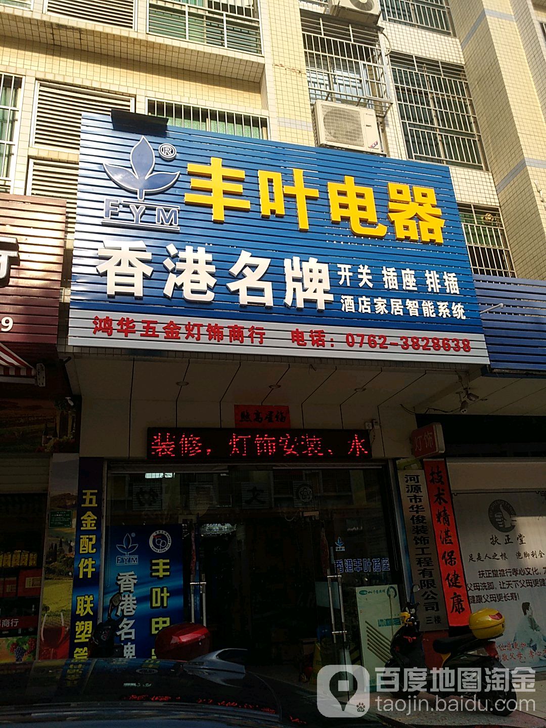 丰叶电气