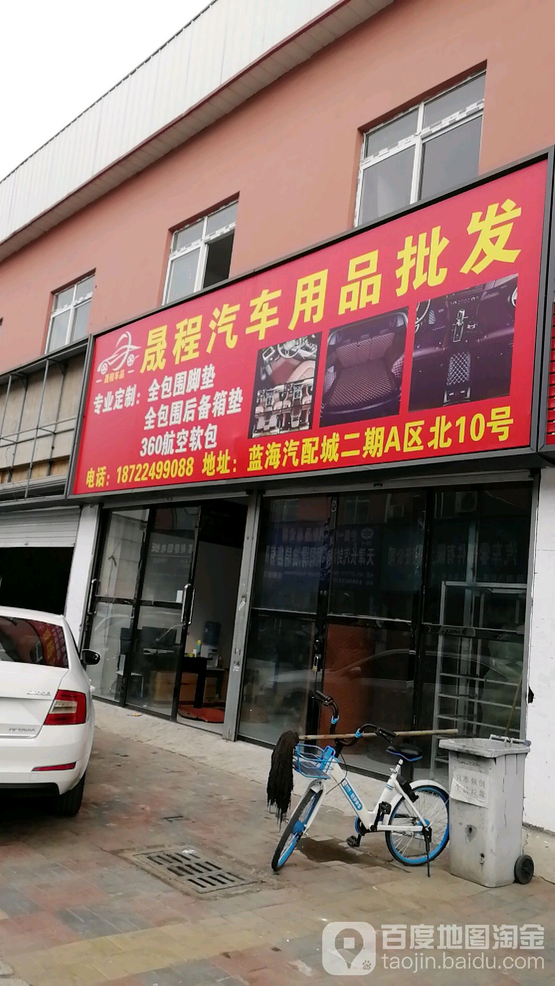 晟程汽车饰品批发