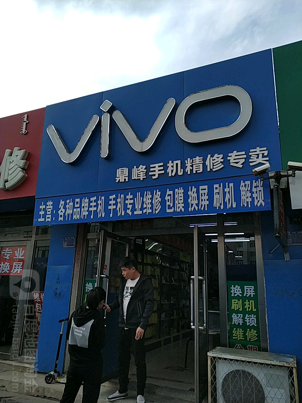 鼎峰手机精修专卖