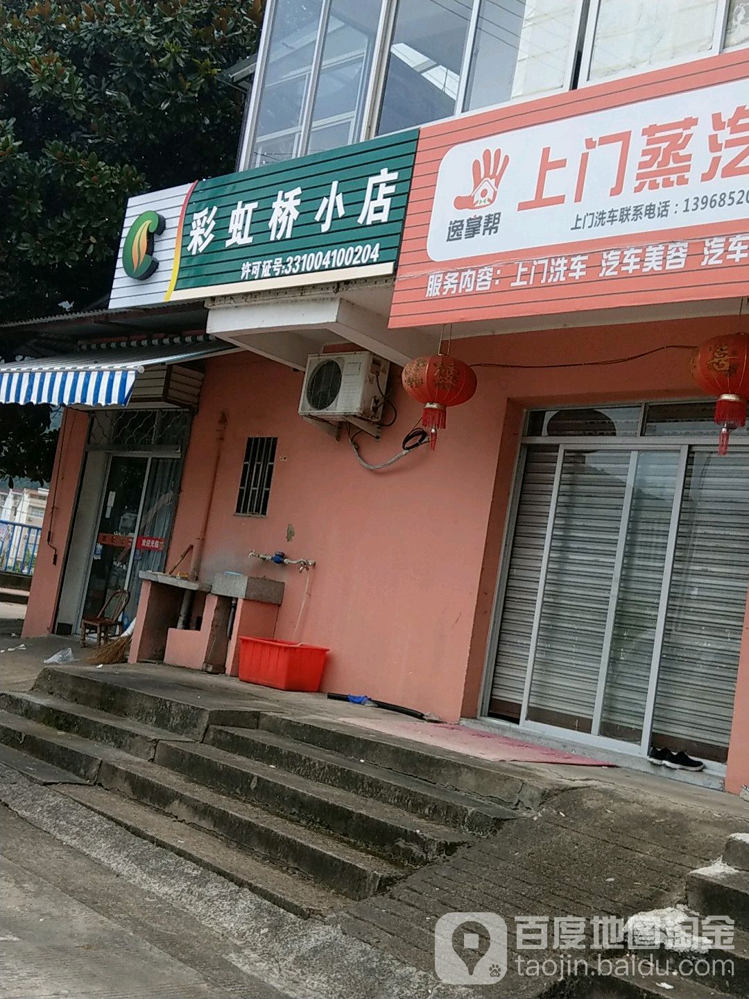 彩虹桥小店