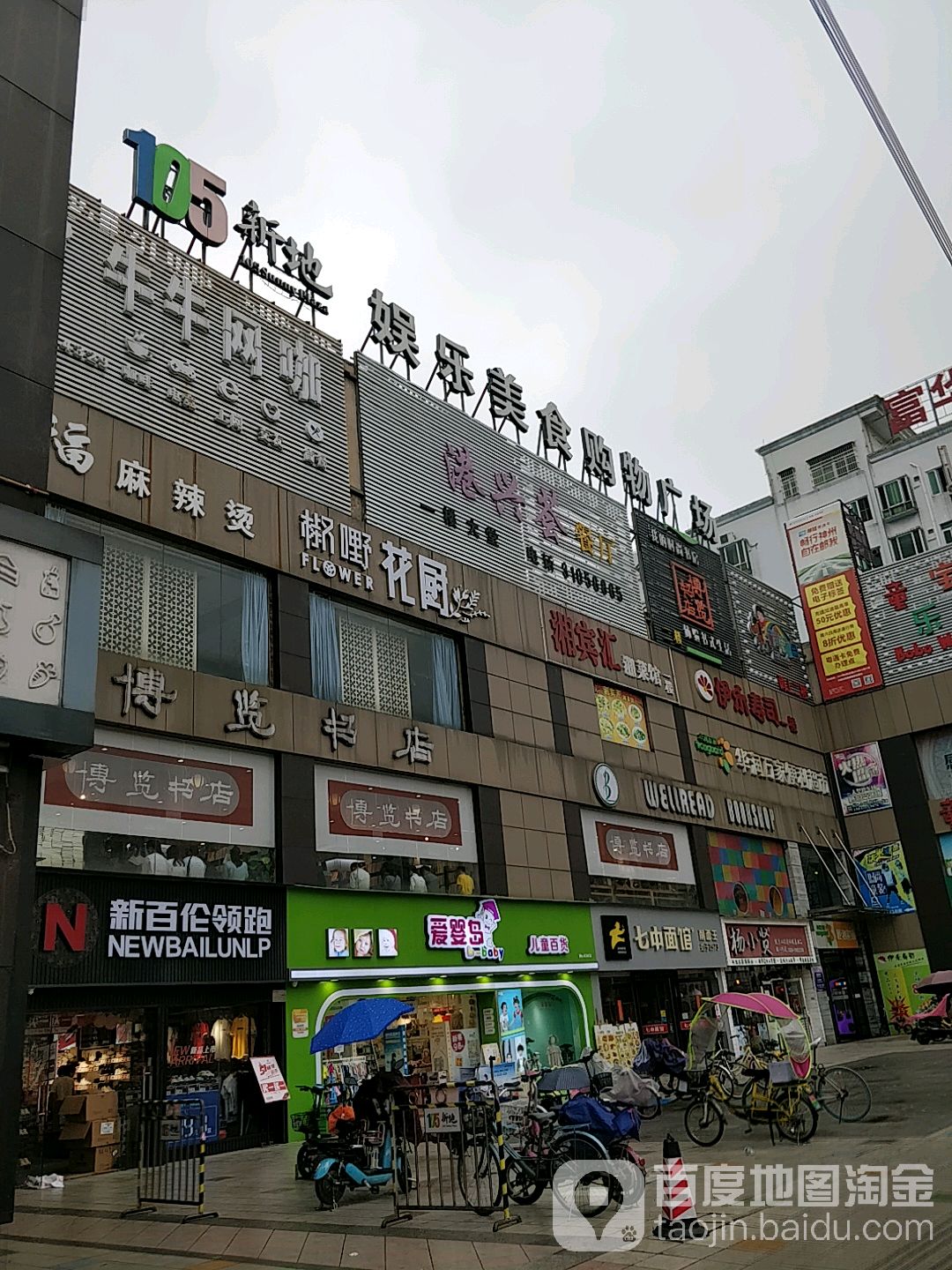 105新地广场