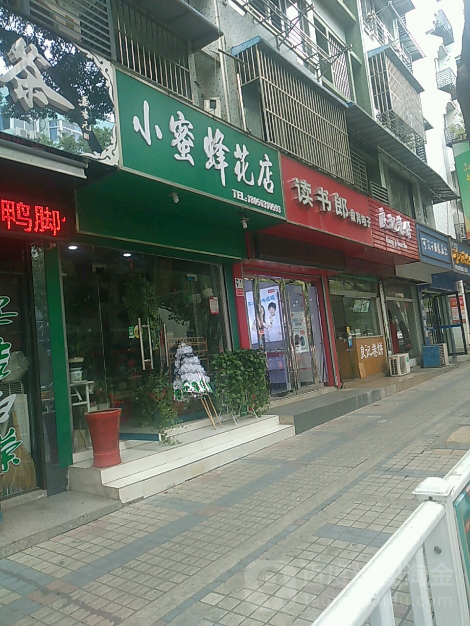 小密蜂花店(锦城南路店)