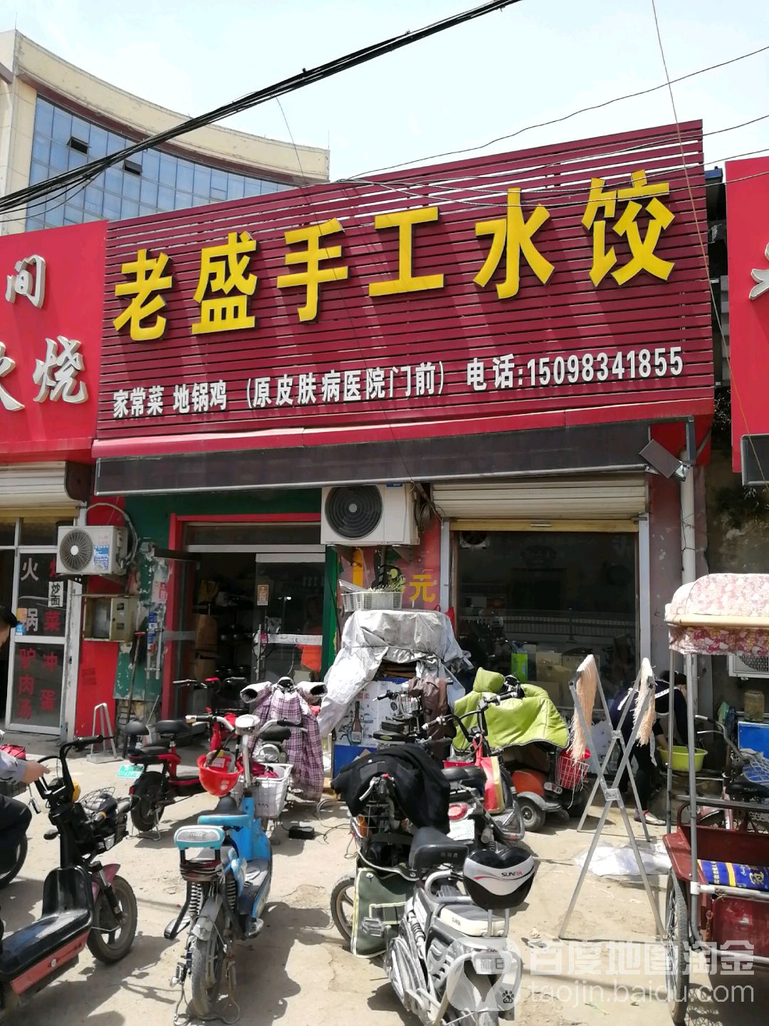 老盛收工水饺