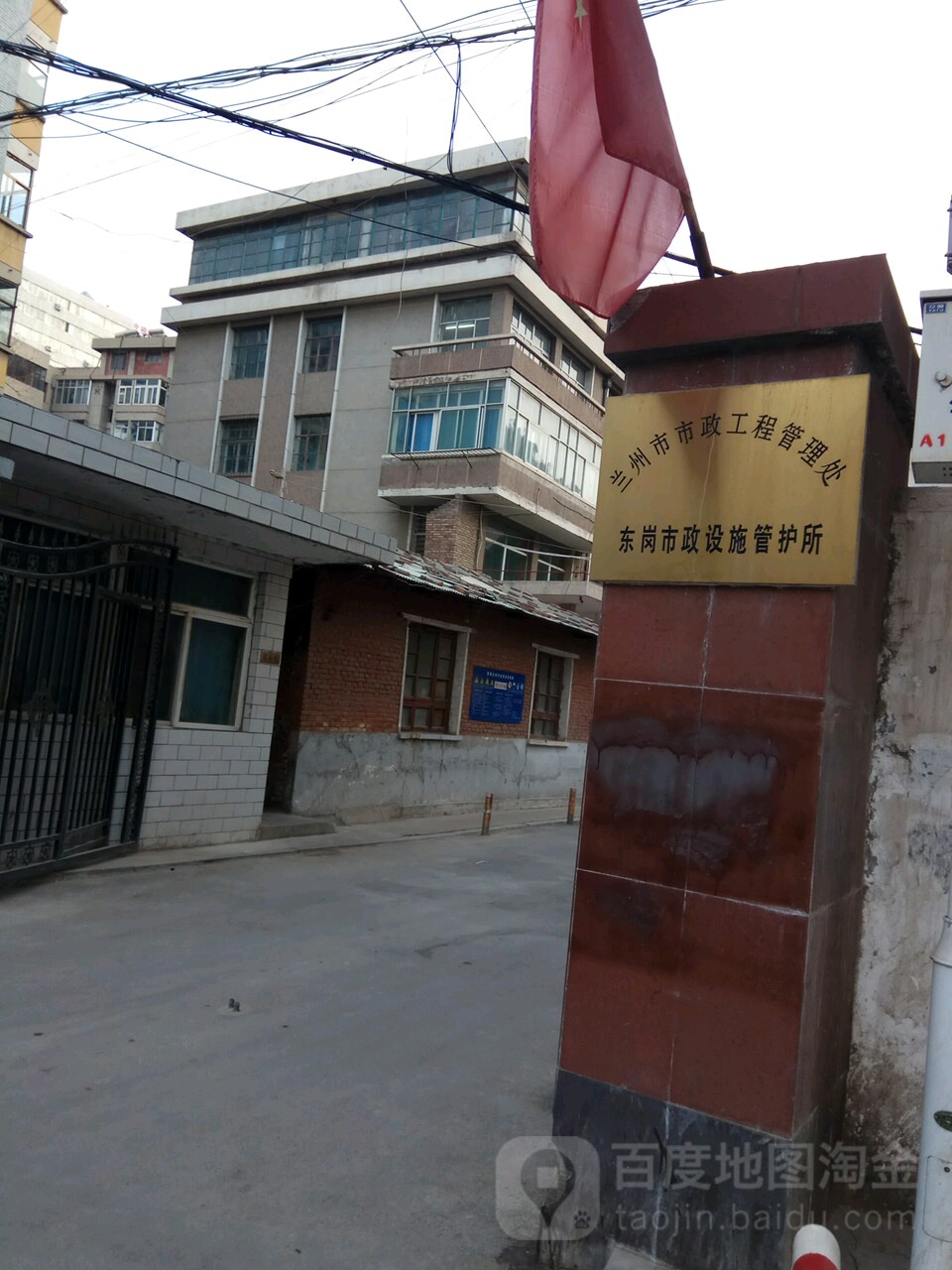 兰州市市政工程管理处