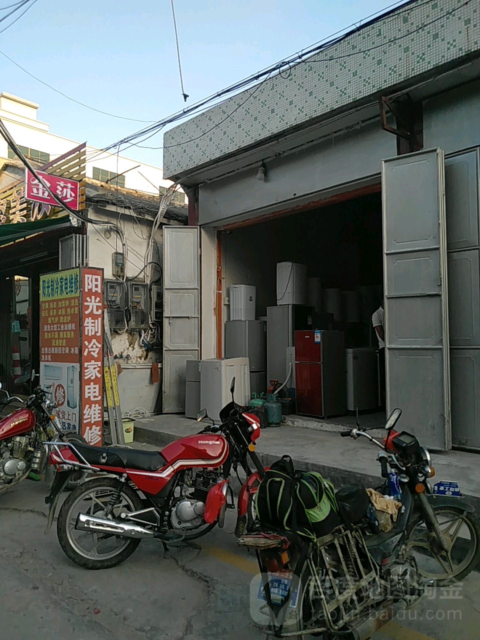 阳光制冷家具维修(古板头村道店)