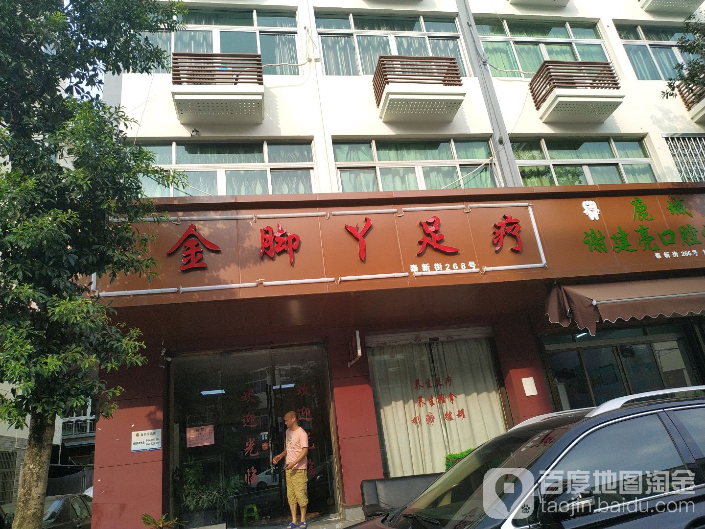金脚丫足疗(泰新街店)
