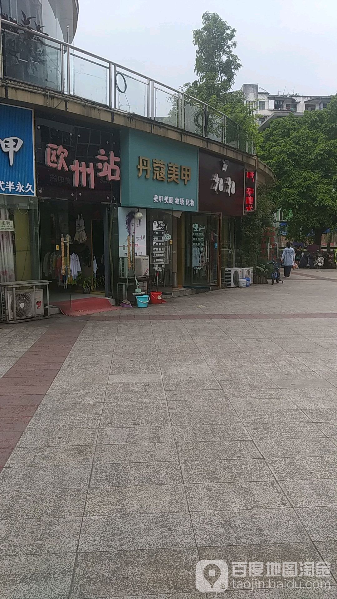 丹蔻美容(西欧商业步行街店)