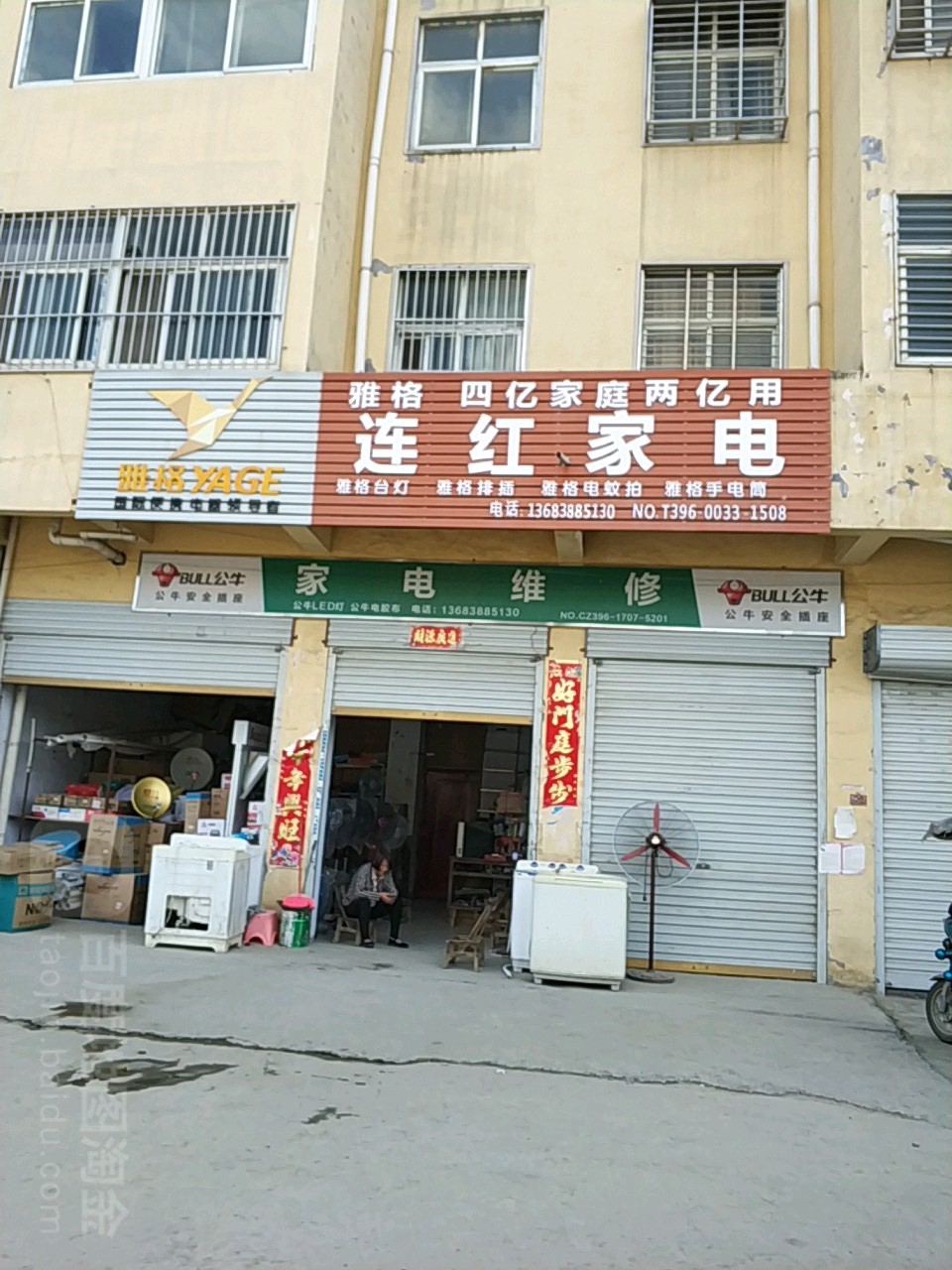 连红家店