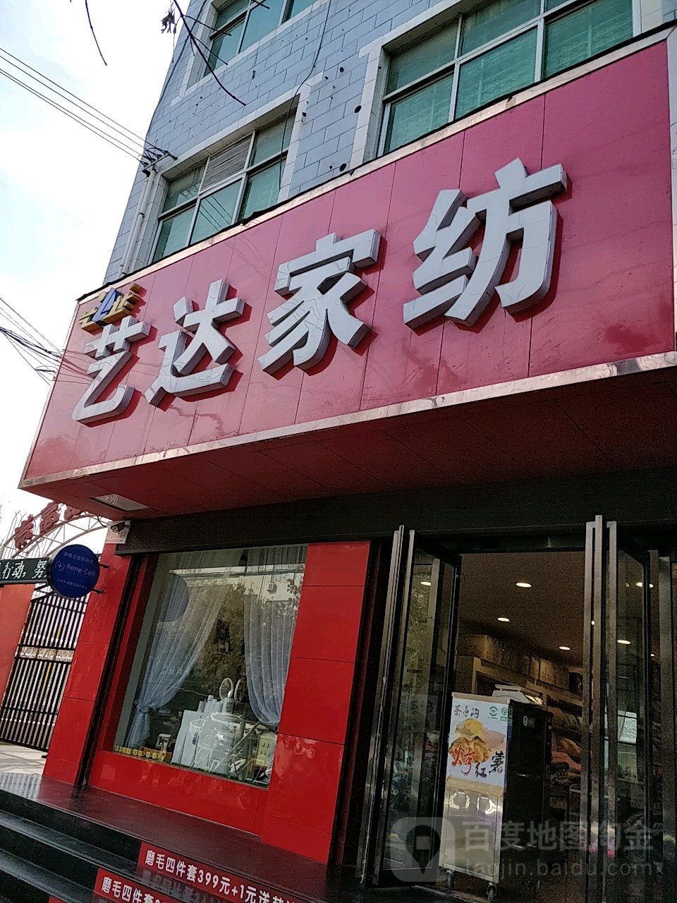 登封市艺达家纺(登封专卖店)