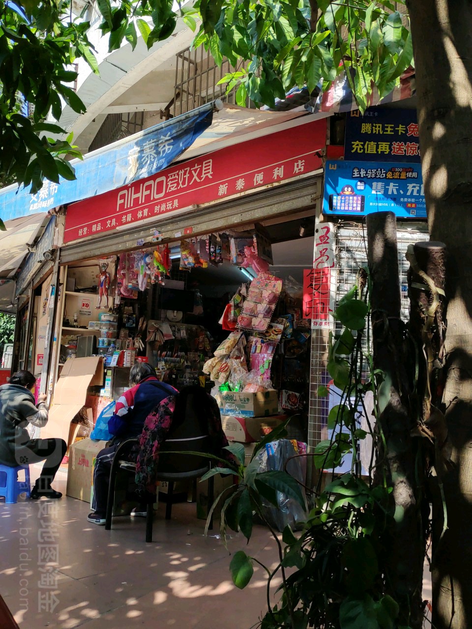 腾粤文具店(白石大道店)
