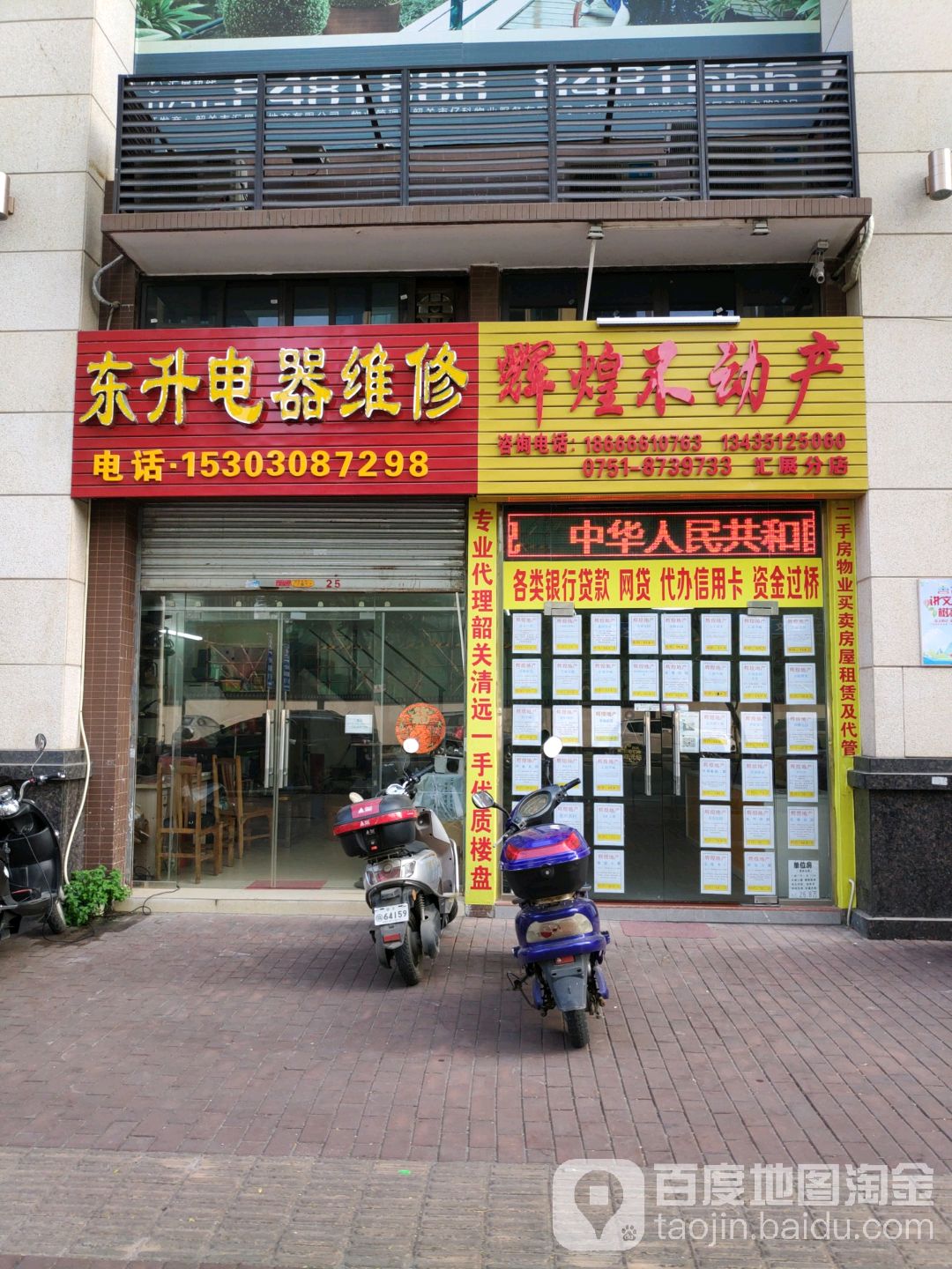 辉发不动产(汇展分店)