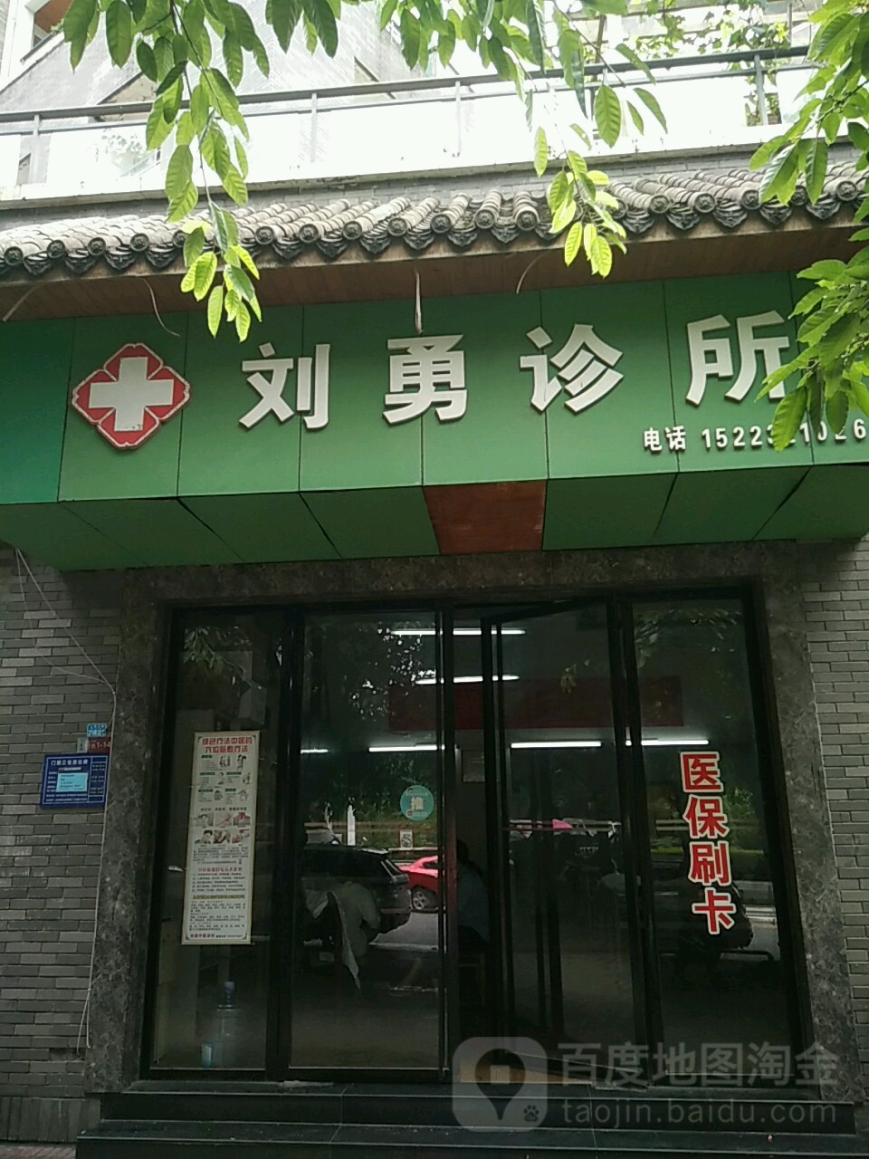 刘勇诊所(文苑北路店)