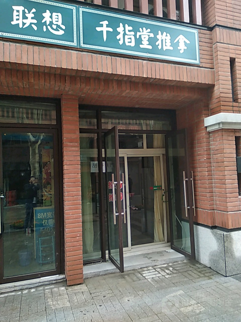 千指按摩
