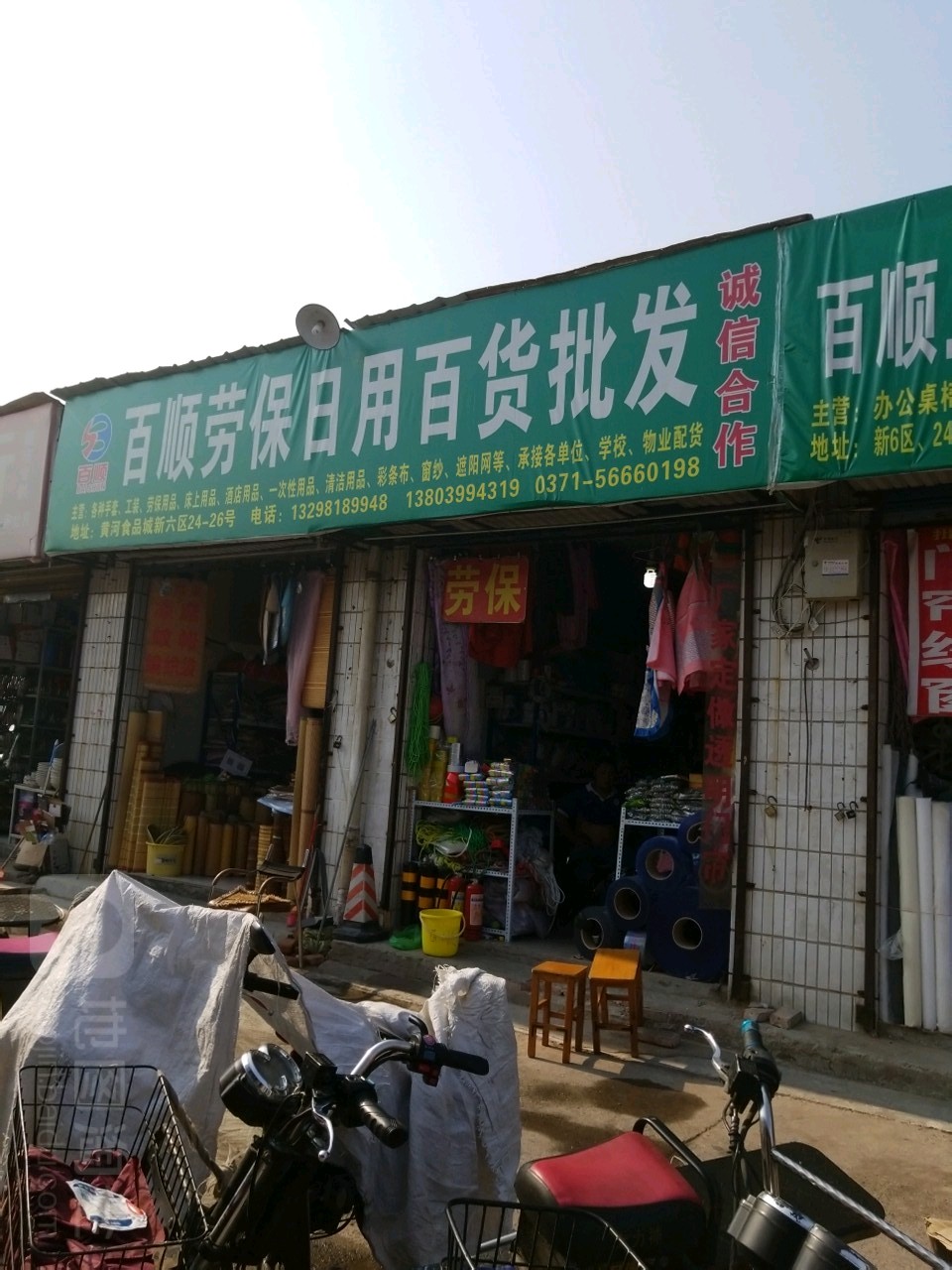 百顺餐具清洁劳保地毯门帘