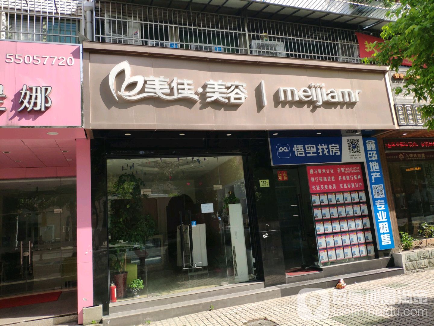 美佳美容(杨浦店)