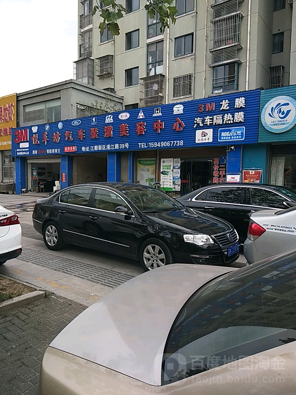 悦车坊汽车装璜美容中心(浦江路店)