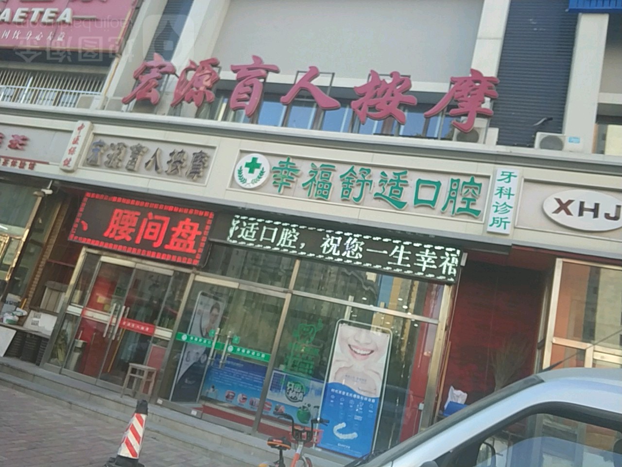 宏源盲人按磨(春光路店)