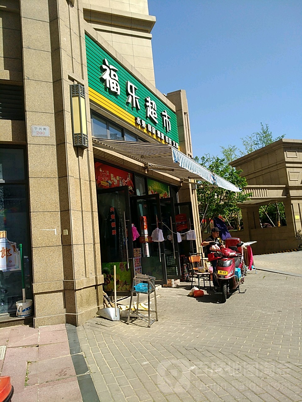 福乐超市(万宇和家园店)