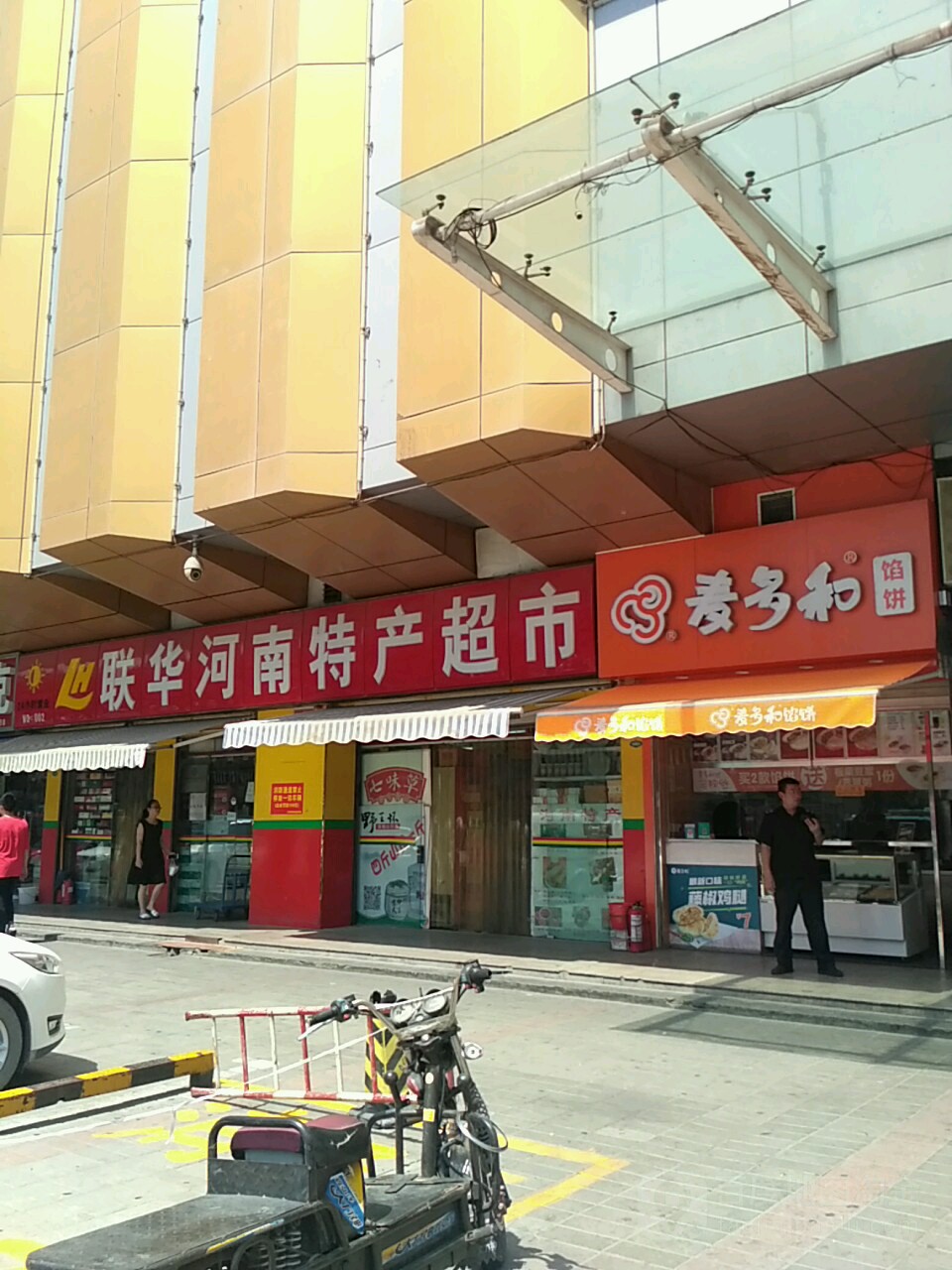 联华河南特产超市002(福寿街店)