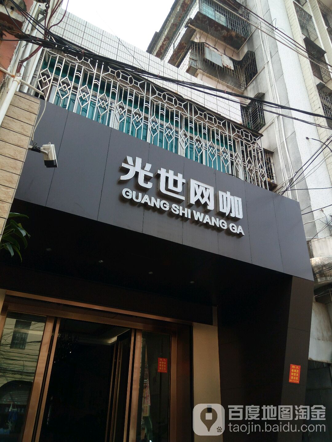 光世网吧(赤坎店)