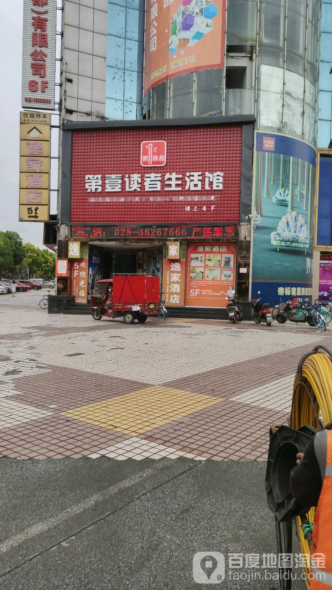 第壹读'者生活馆