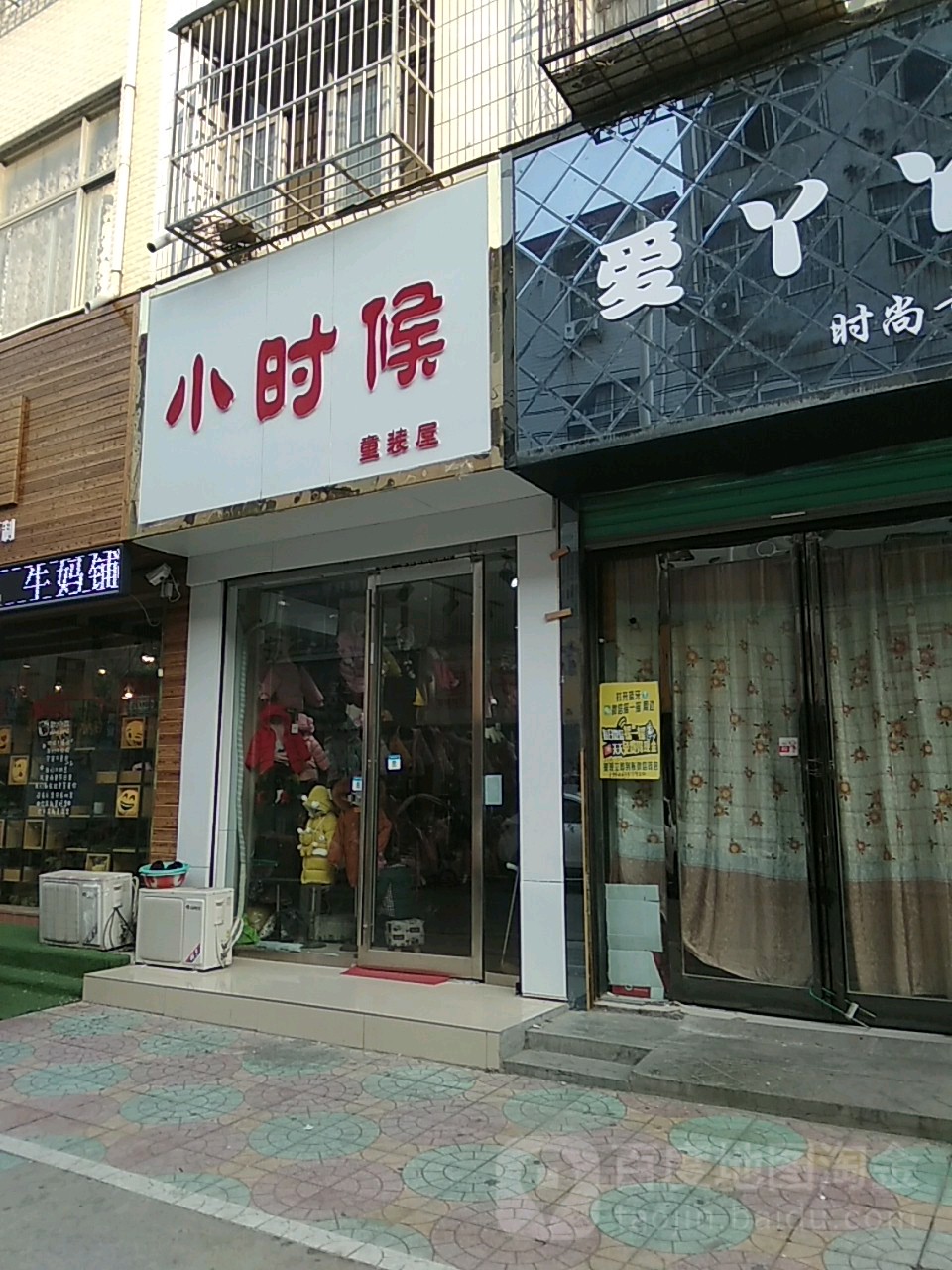 永城市小时候童装屋(春晖路店)