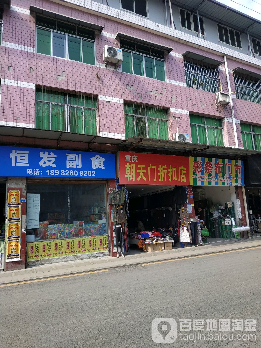 重庆朝天门折扣店(西大街店)