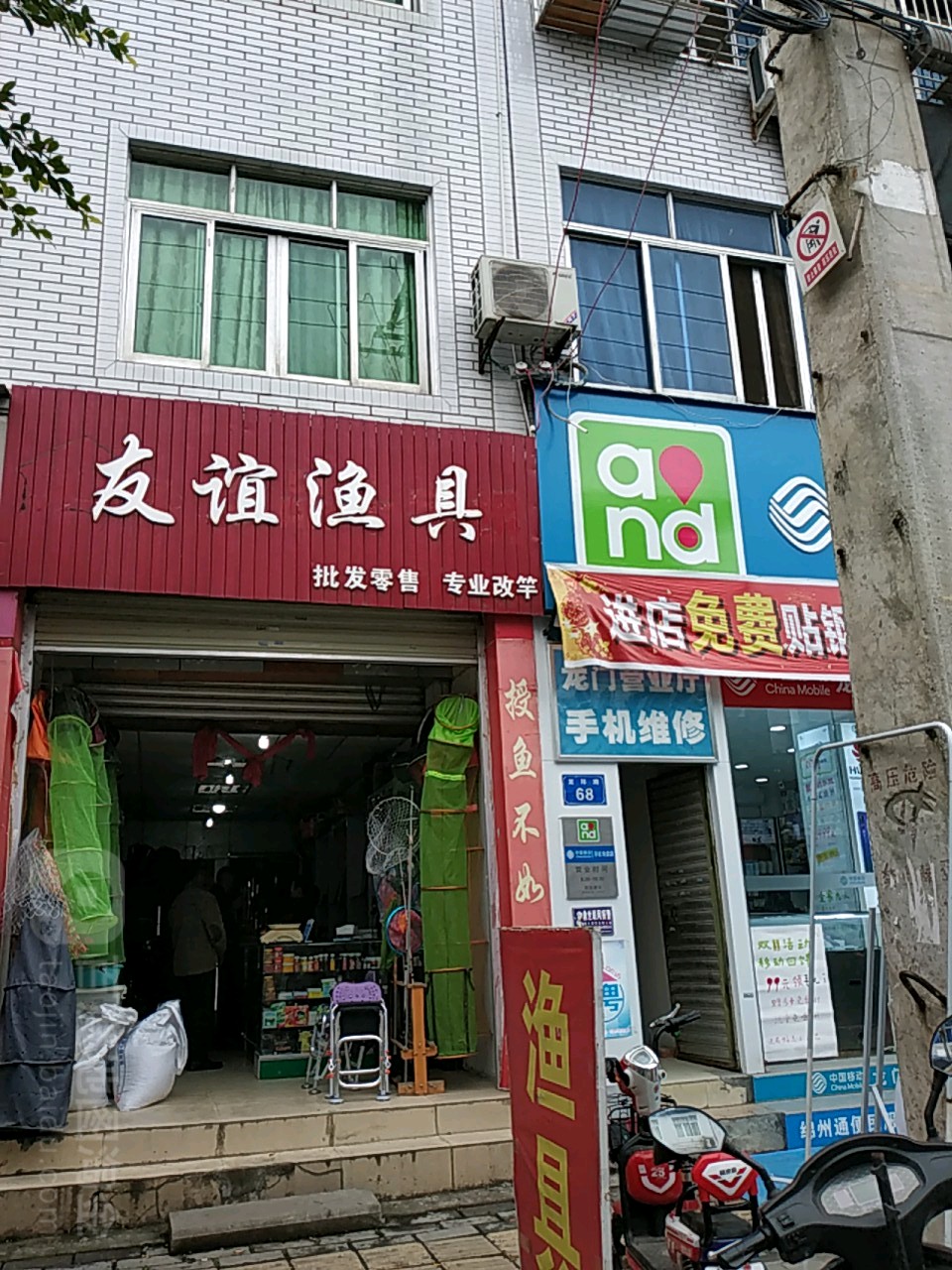 友谊渔具