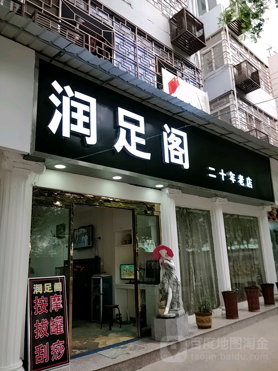 碧足阁(西一路店)