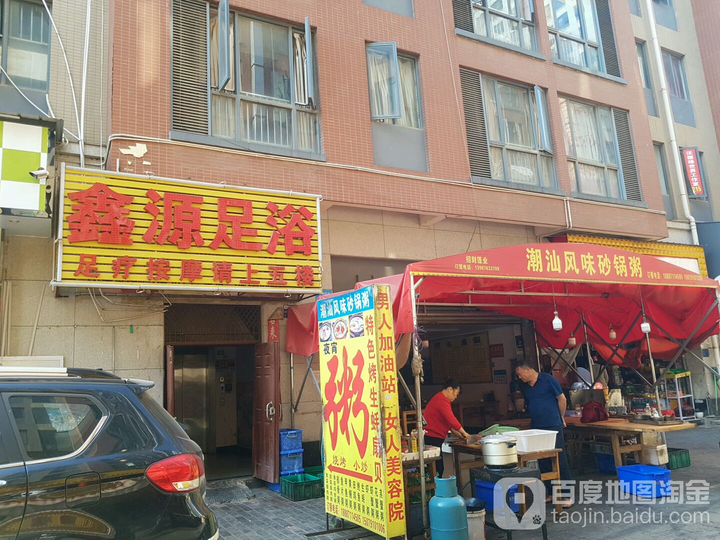 鑫源足浴(俊发新螺蛳湾商贸城精品3区231栋店