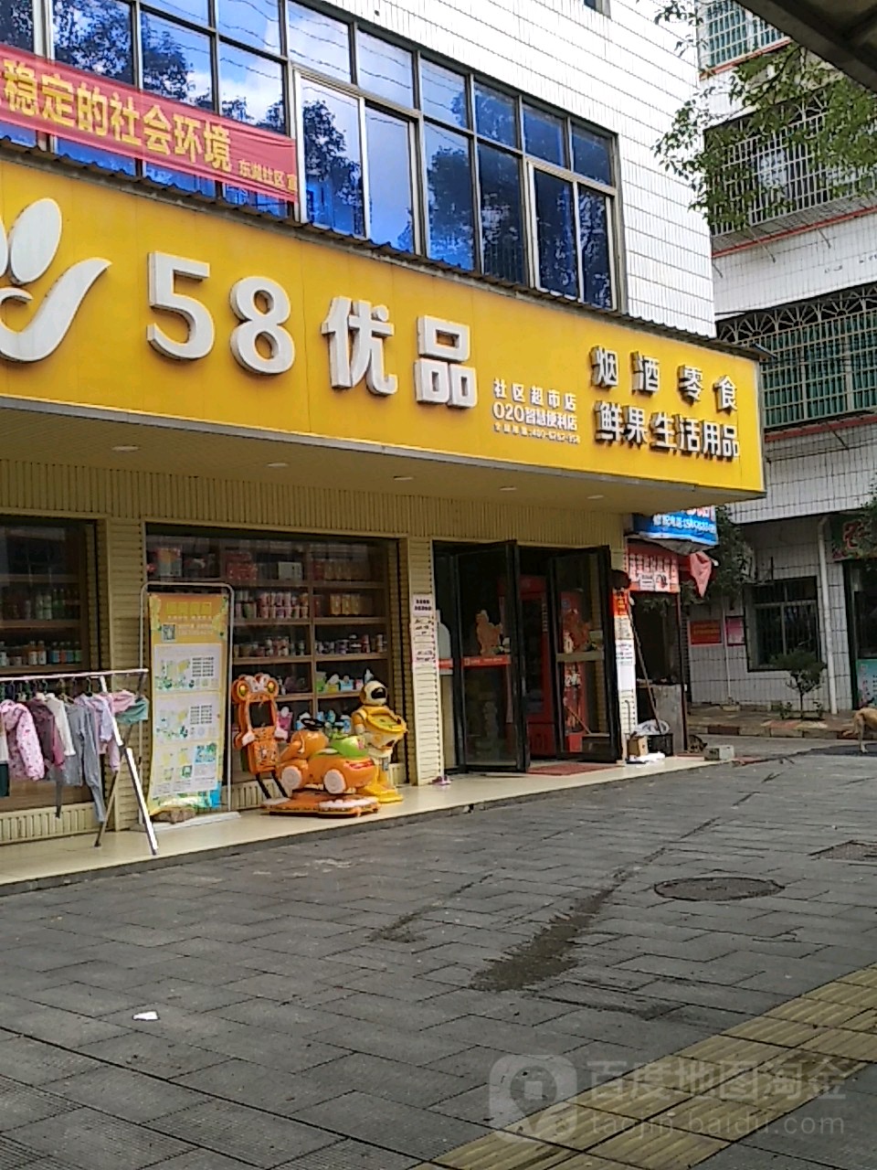 58优品社区美食店(社区超市店)