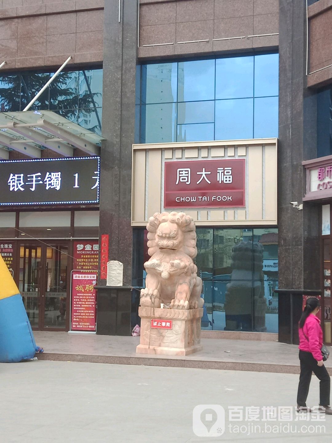 周大福(黄河路店)