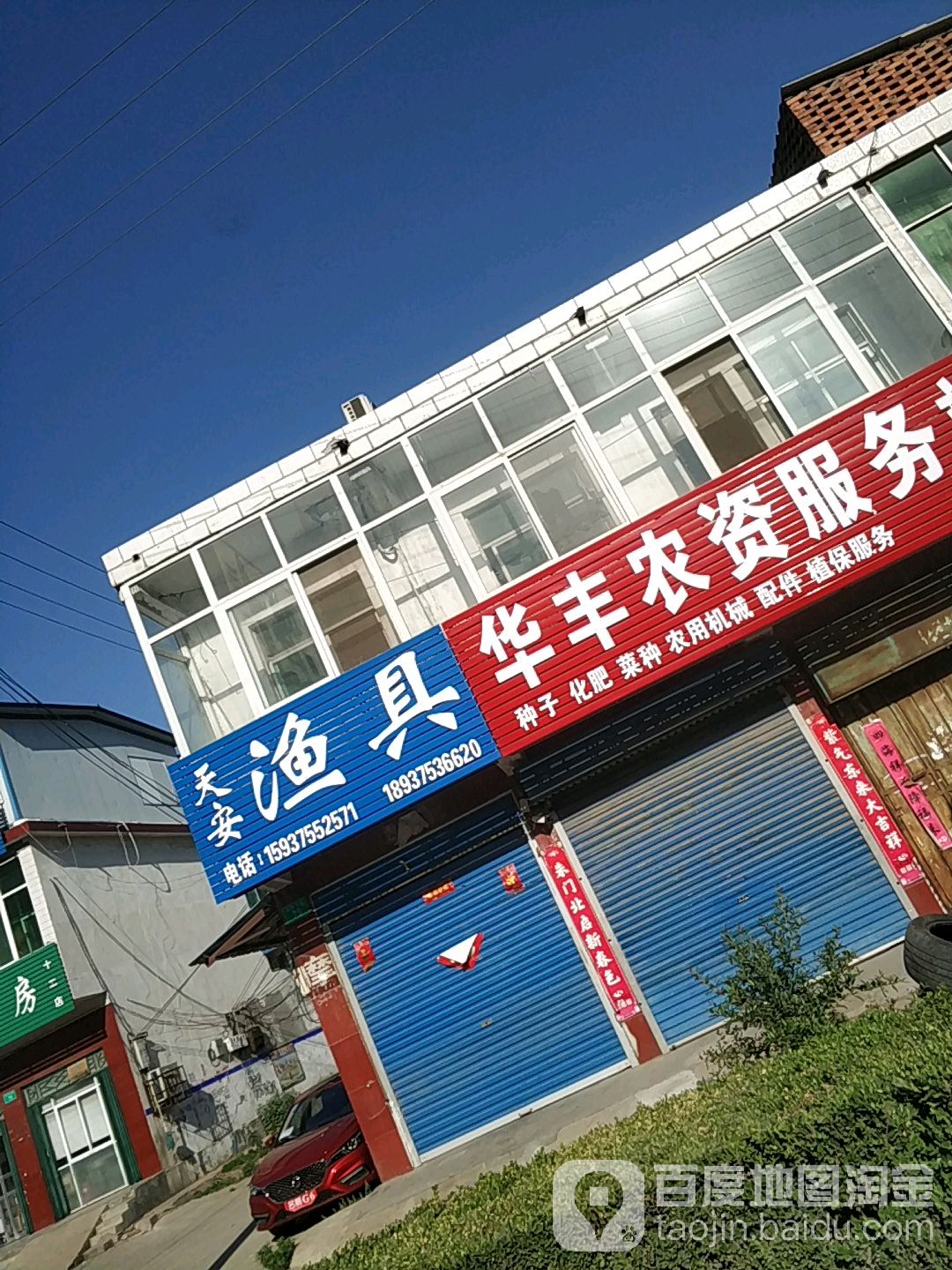 天安渔具