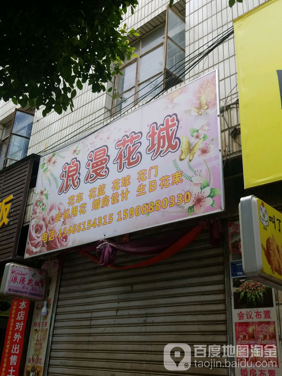 浪漫花城(三茂街店)