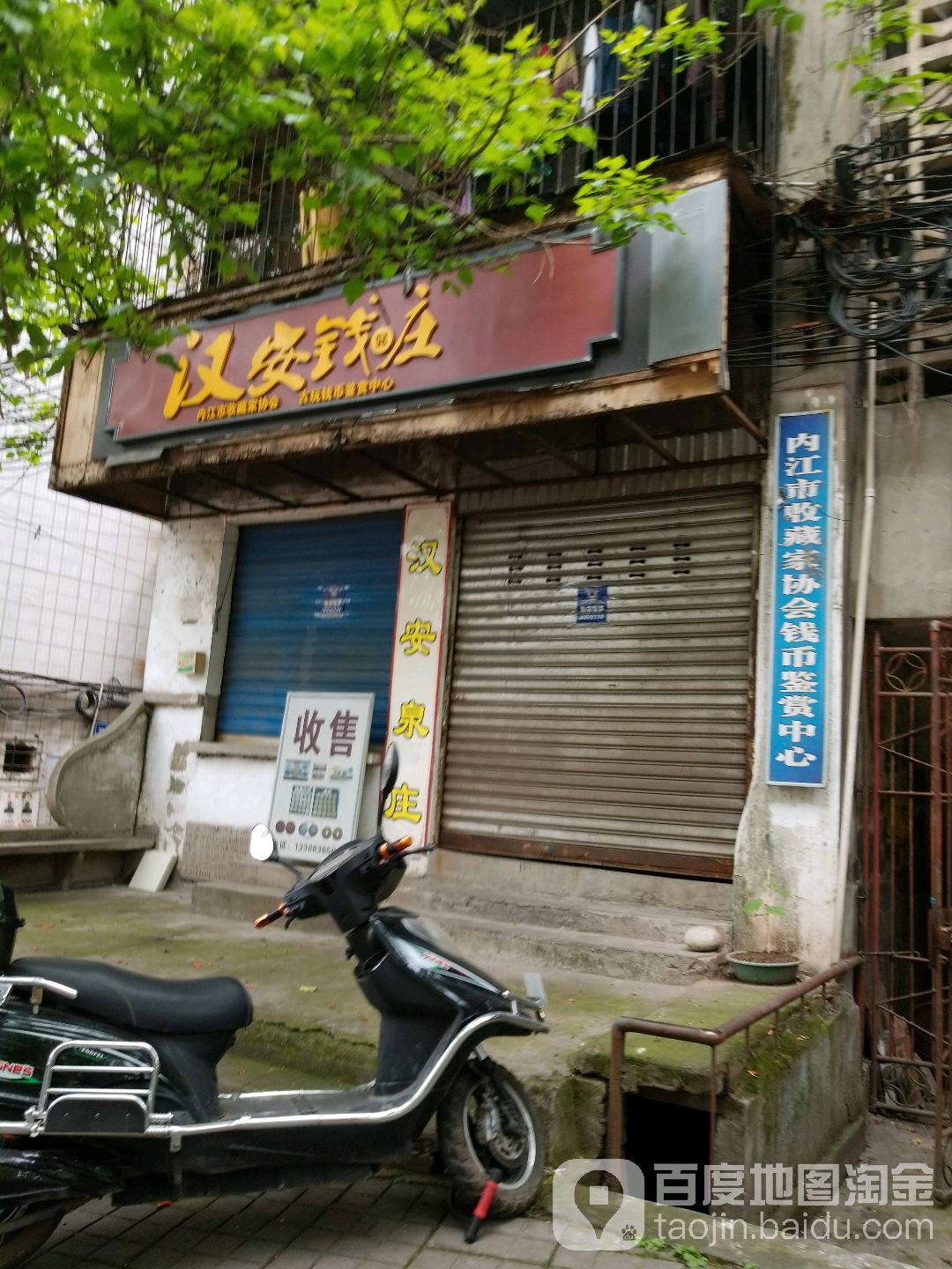 汉安钱庄