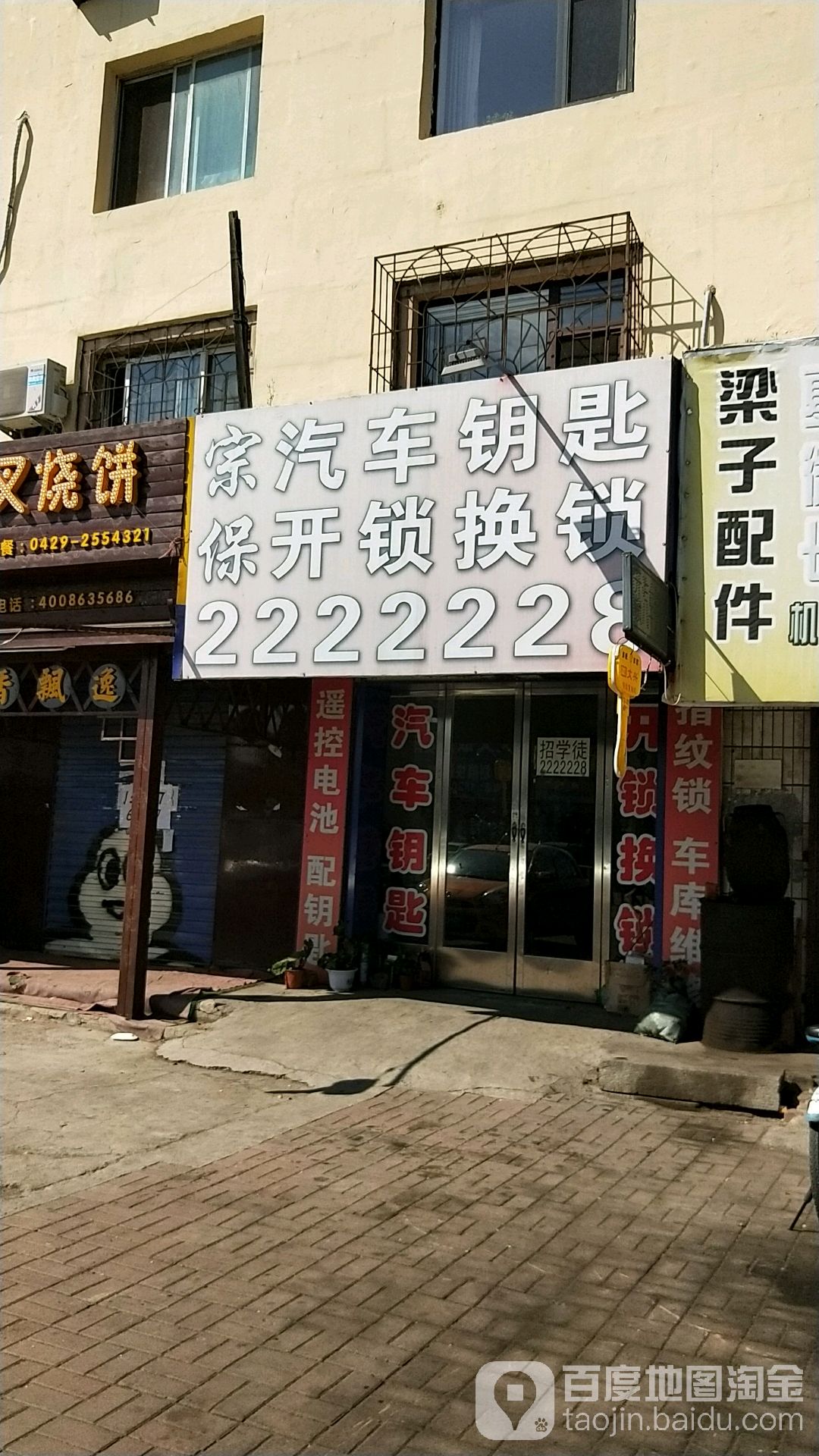 宗保开锁汽车钥匙