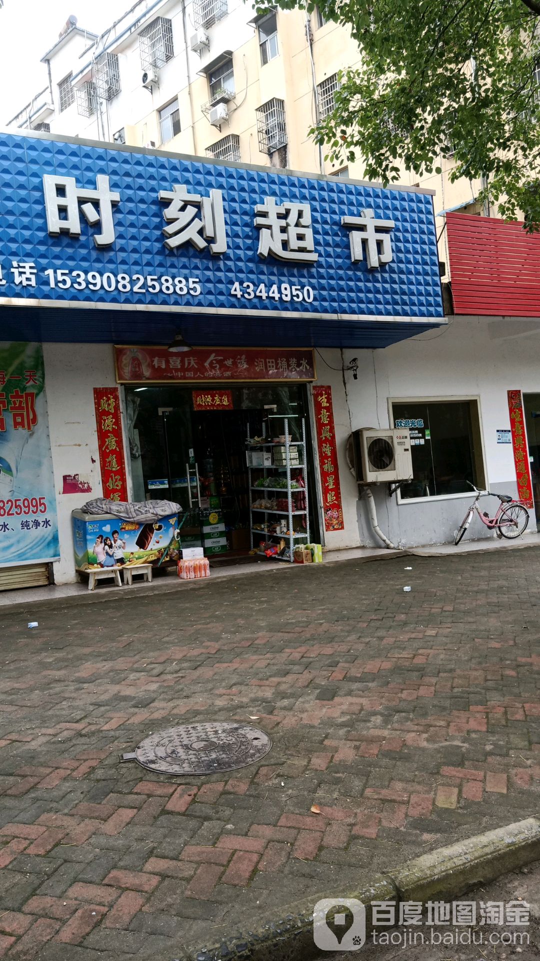 时刻超市(邦华苑店)