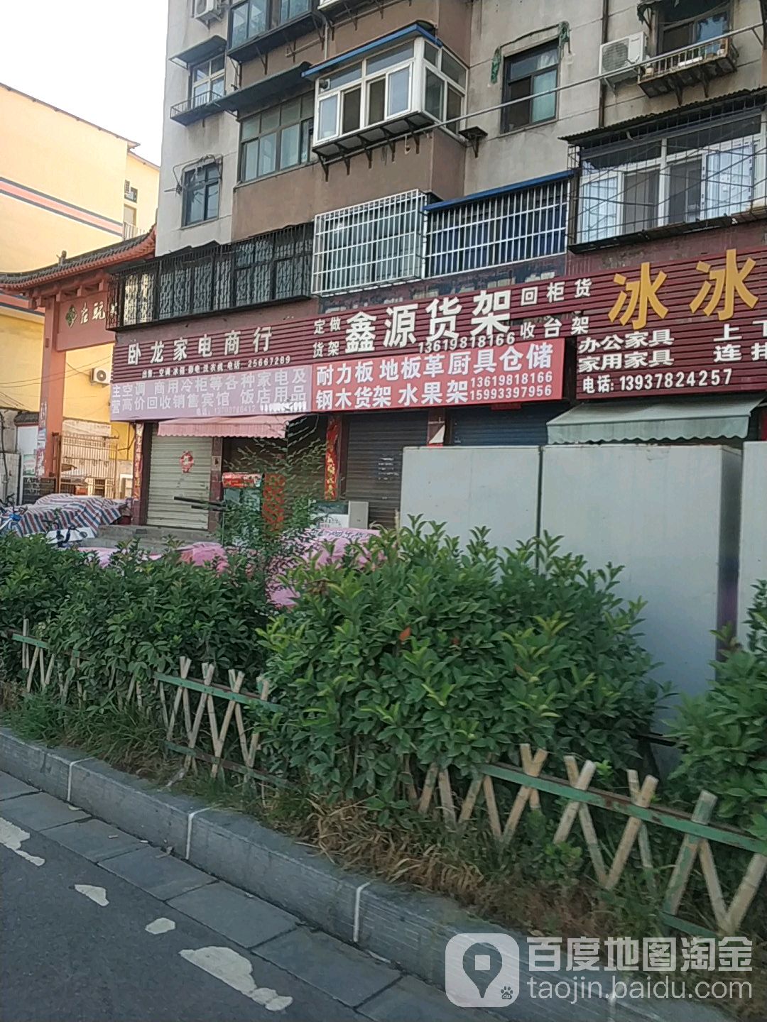 卧龙家电商行(开封市古玩大市场店)