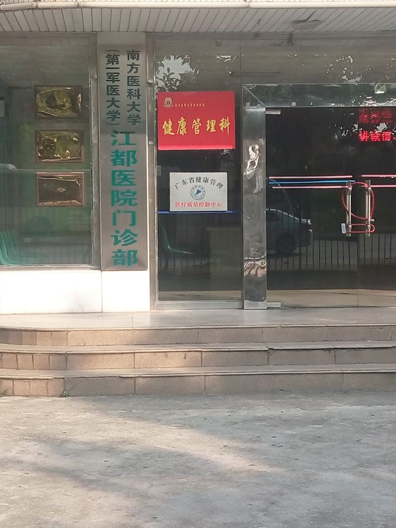 南方医科大学南方医院(江高院区)-门诊部地址,电话,简介(广州)-百度