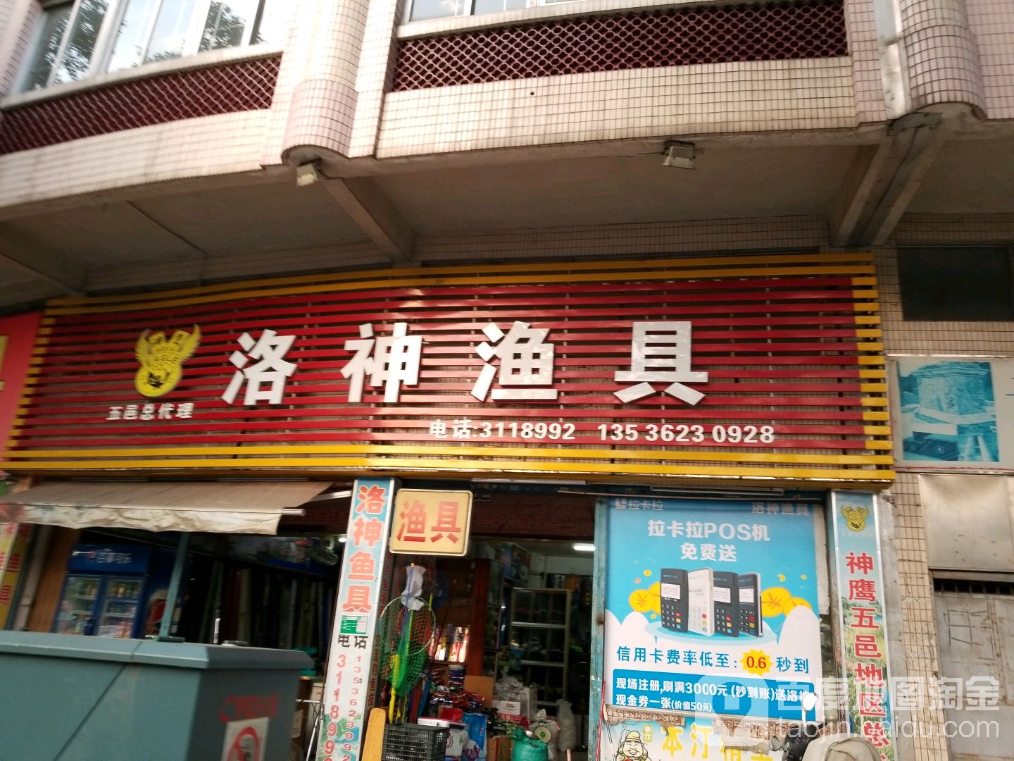 洛神渔具(五邑总代理)