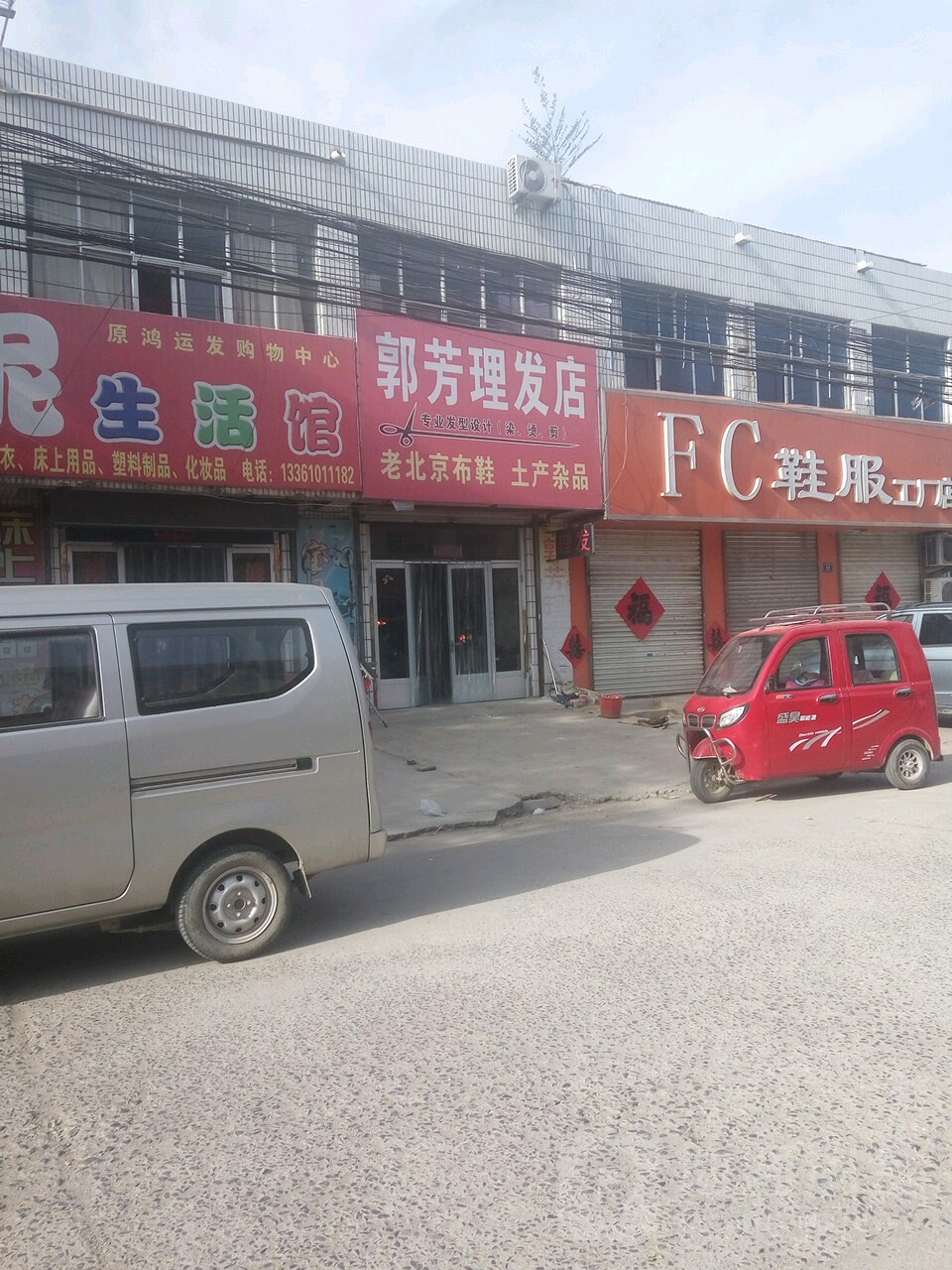 郭芳小理发店