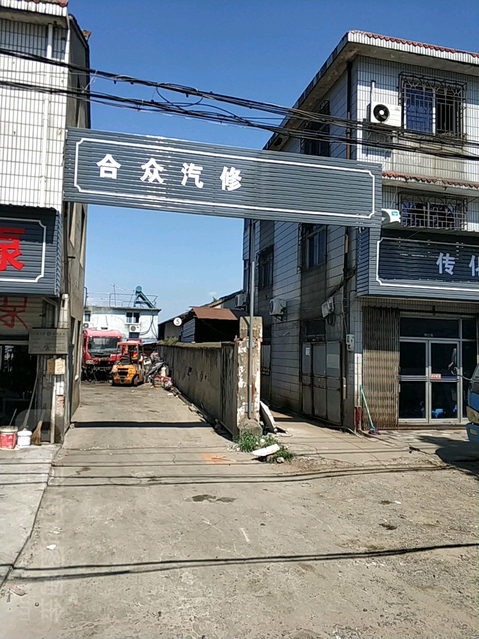 合众汽修道路救援拖车补胎搭电送油