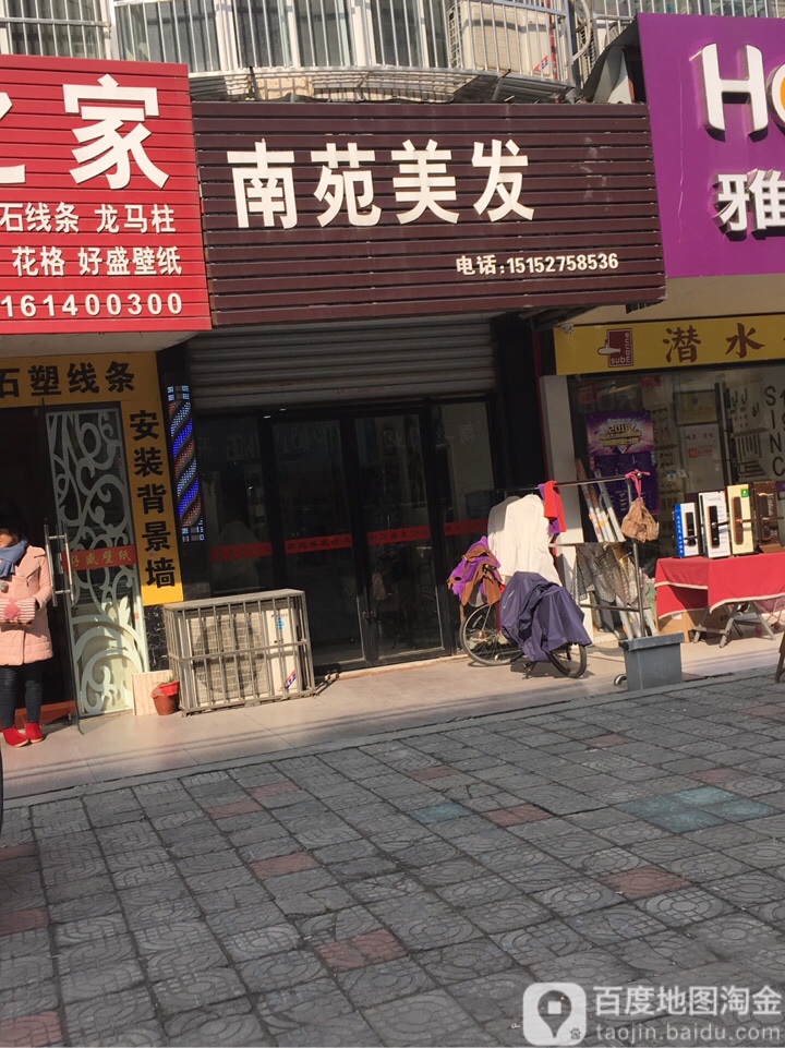 南苑美龙沙龙