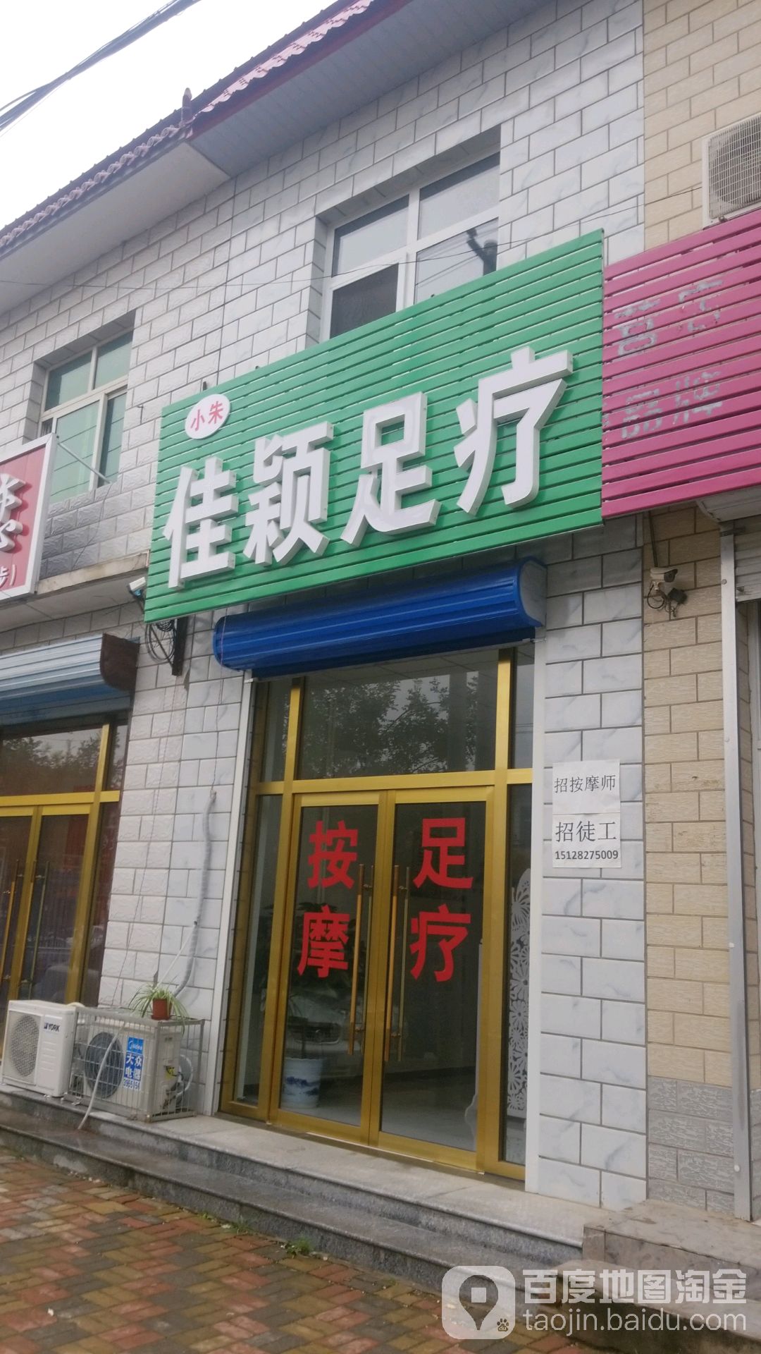 小朱佳颖足疗