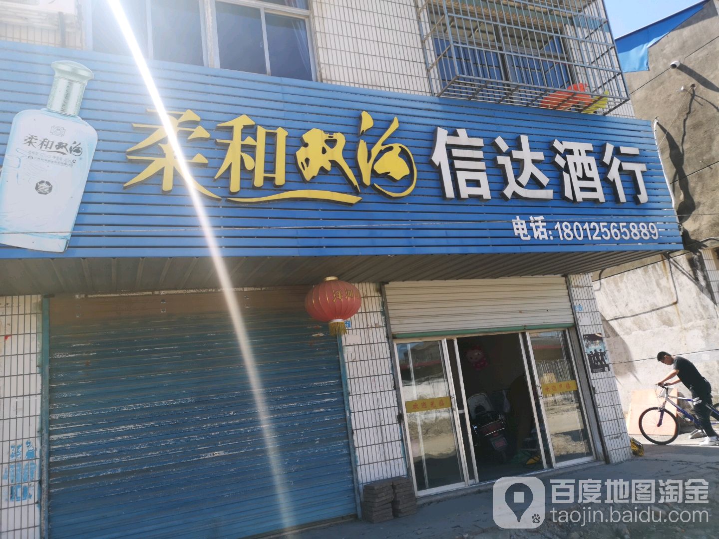 信达酒行