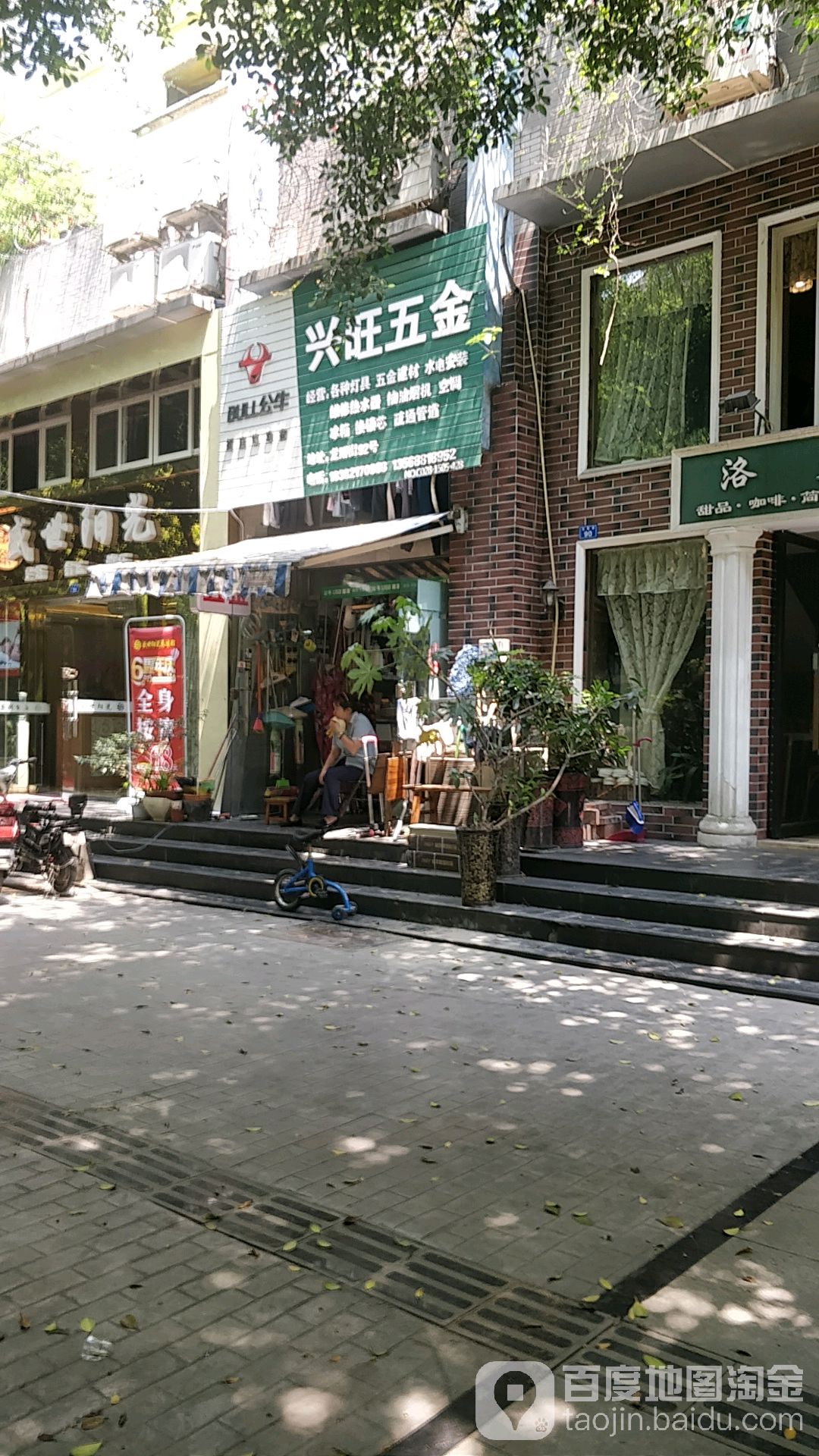 兴旺五金(龙阳街店)