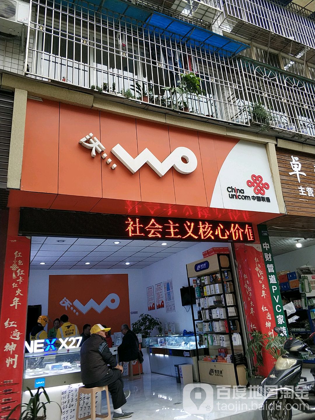 中国联通(城铭通讯店)