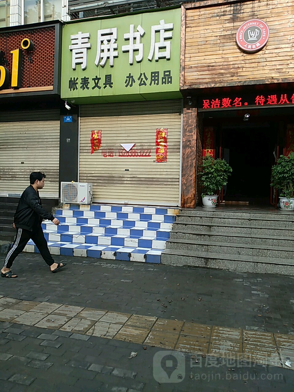 新密市青屏书店(农业路店)