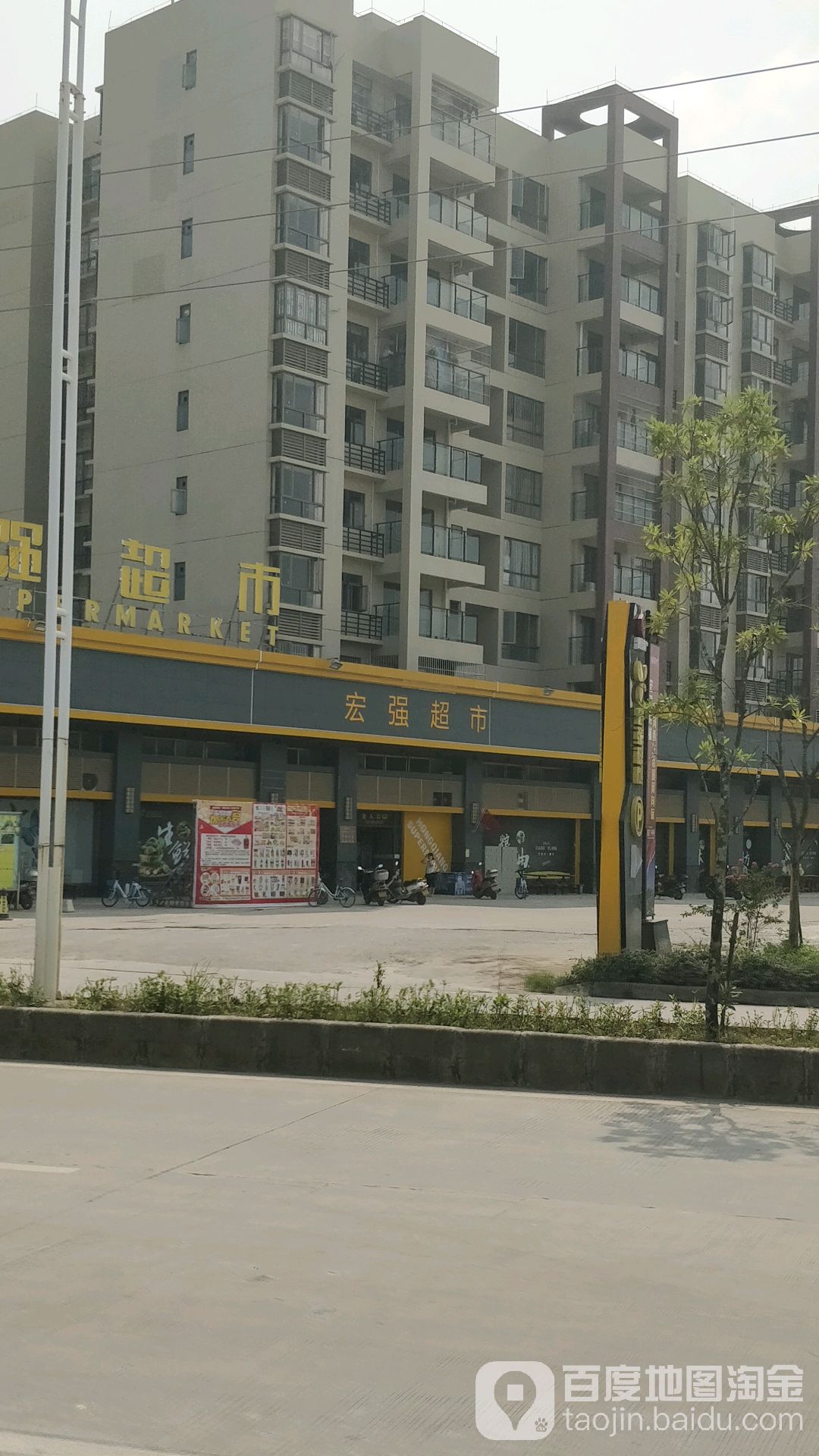 宏强超市(沙岗路店)