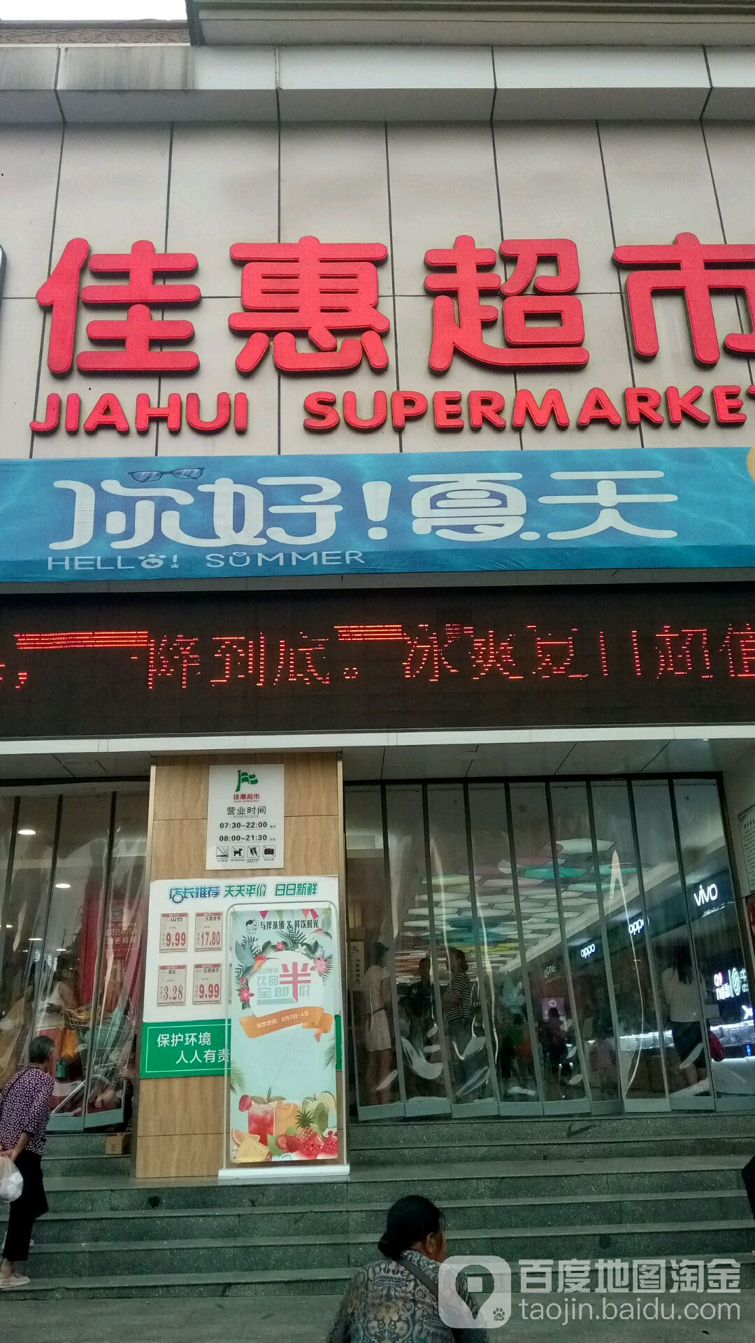 佳惠超市(兆隆店)